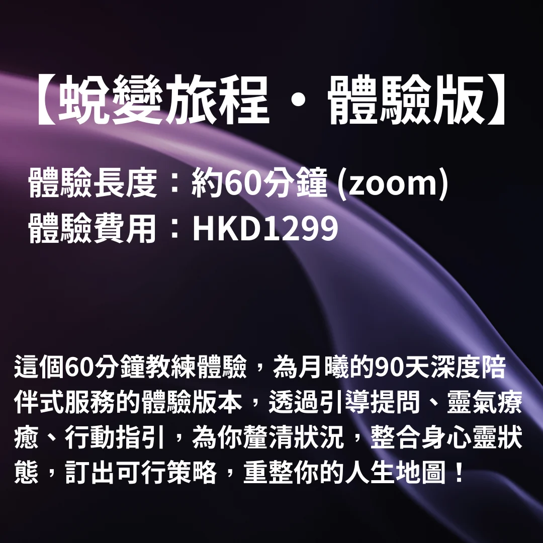 體驗費用:hkd1299 1