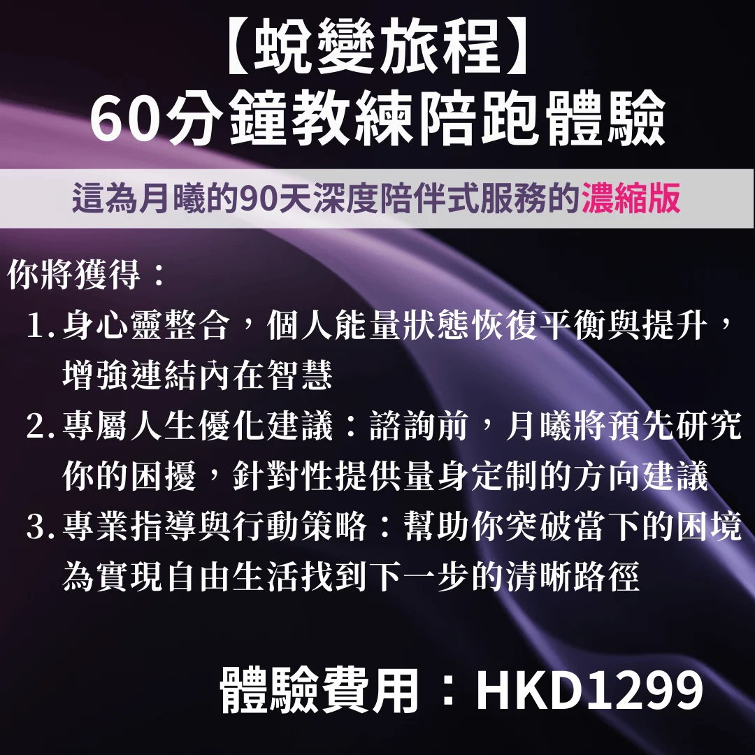 體驗費用:hkd1299