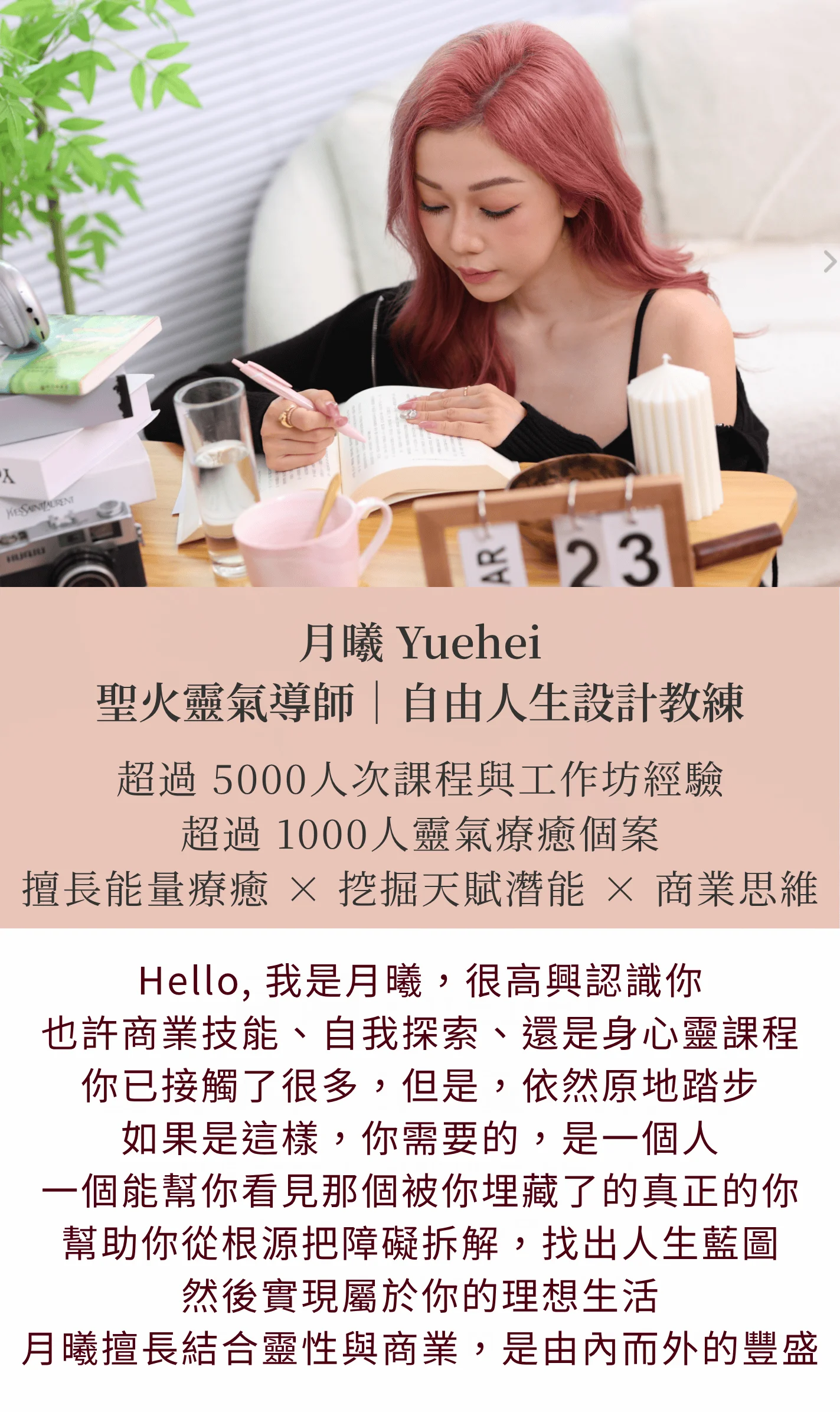 超過 5000人次課程與工作坊經驗 超過 1000 次靈氣療癒個案 擅長結合心理 ×能量 X 行動設計 3