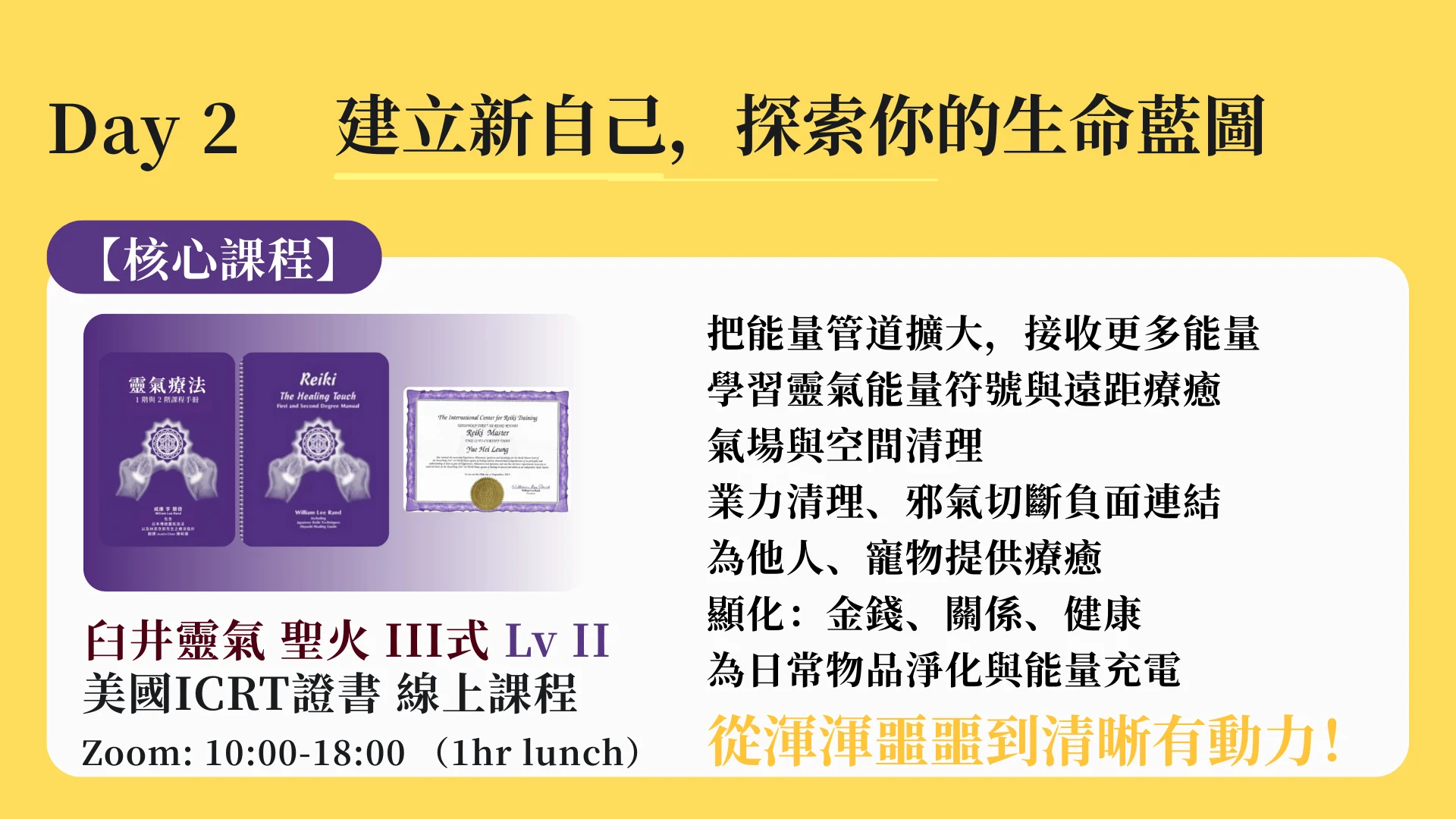 Rts 覺醒靈魂力量 設計自由人生 1