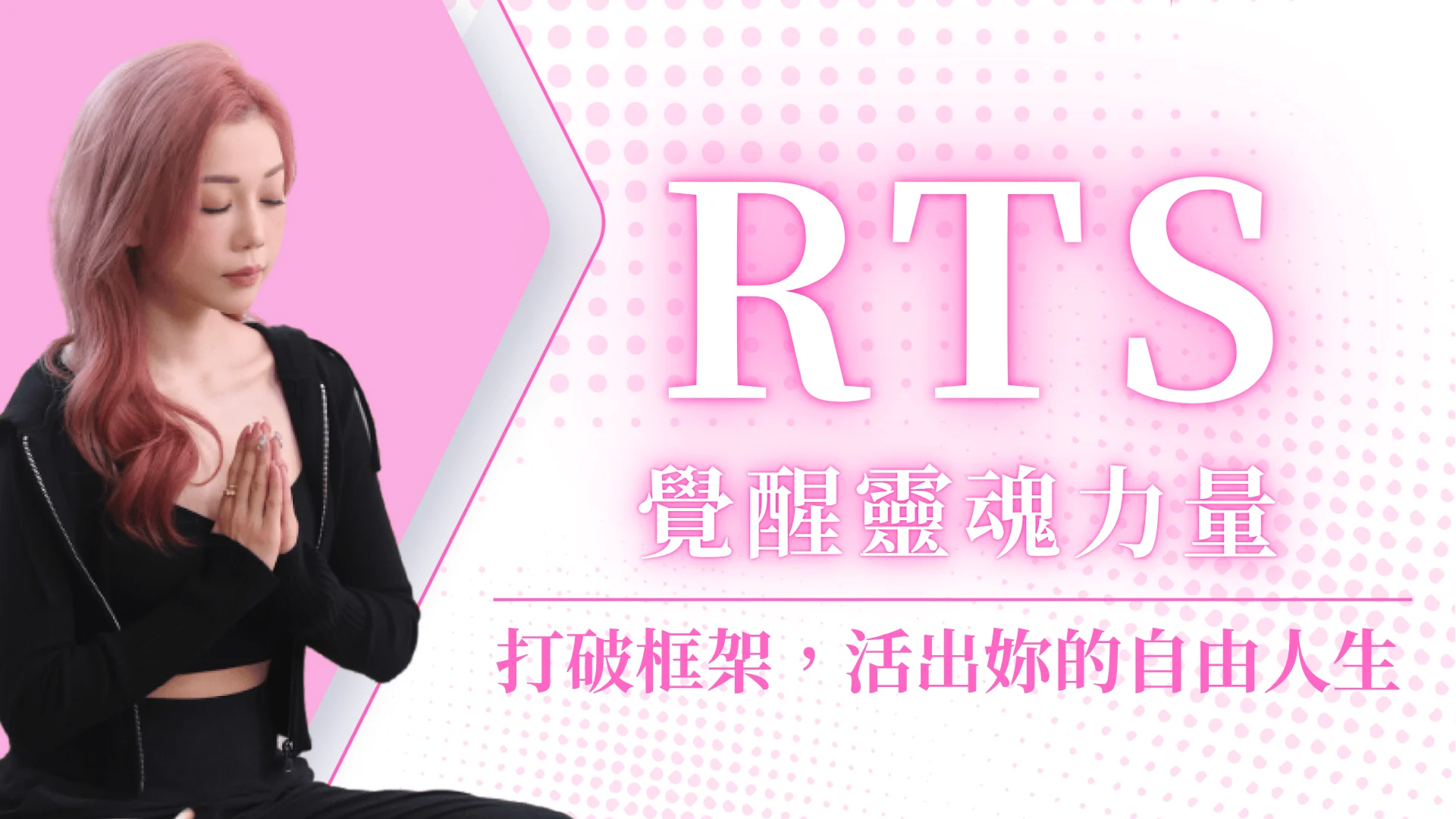 Rts前導課ppt Rts前導課ppt
